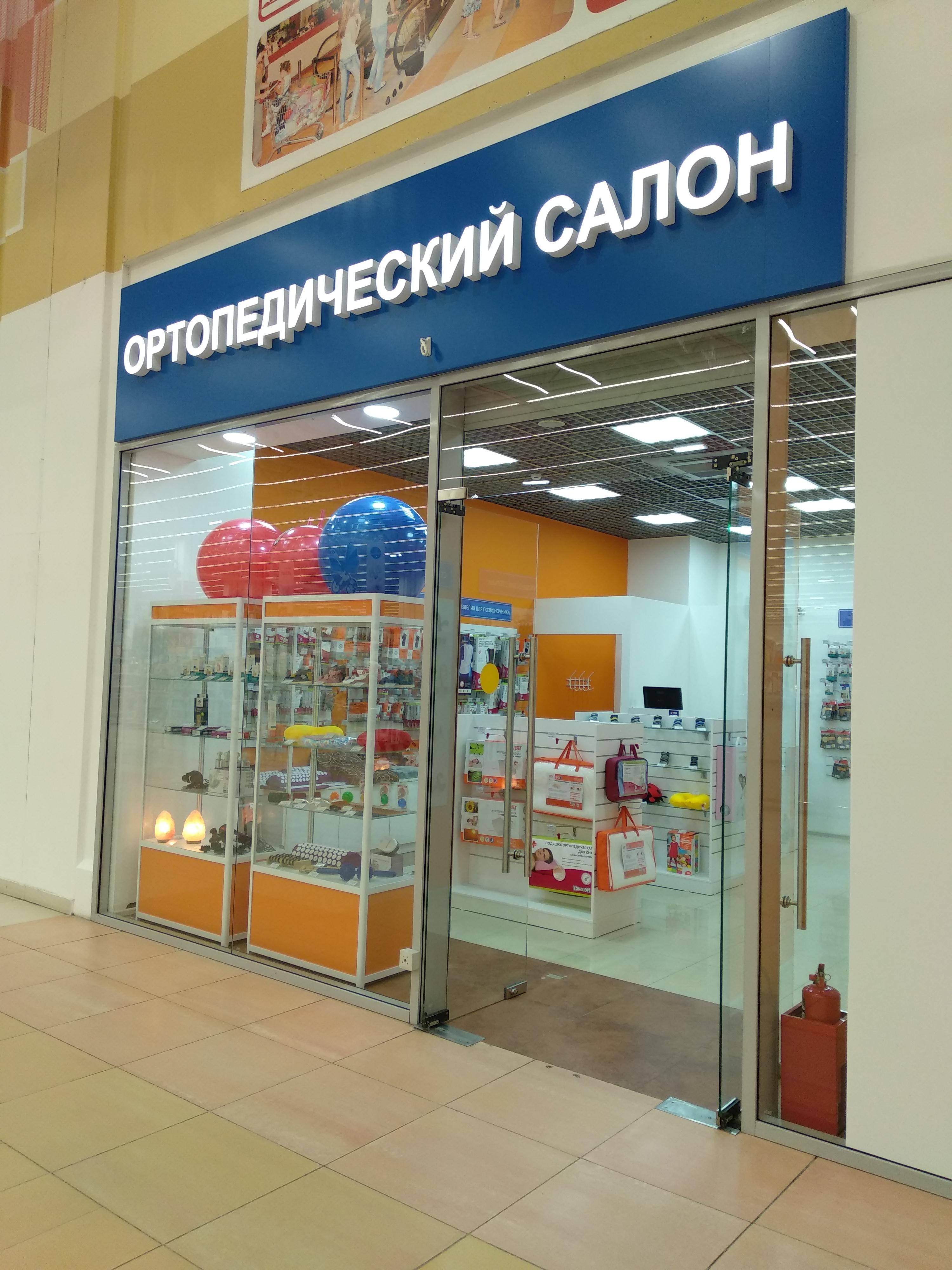 Ортопедический магазин метро